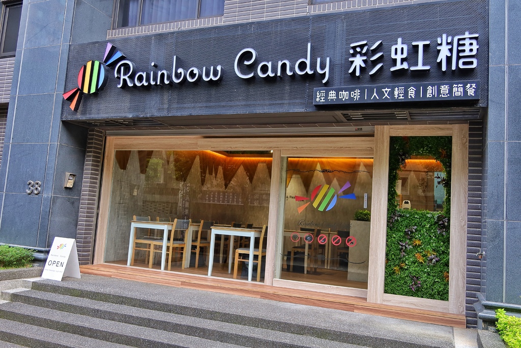 【中壢咖啡廳推薦】彩虹糖咖啡，SCA國際咖啡金杯師+烘焙師雙重認證餐點好美味 @混血珊莎的奇幻旅程