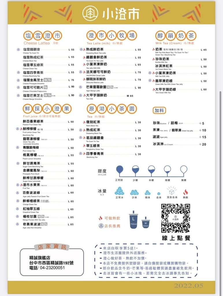 【台中手搖飲】小澄市鮮果茶飲 精誠店│太狂!! 爆量愛文芒果 台中澎湃系手搖飲│夏季新品發售 @混血珊莎的奇幻旅程