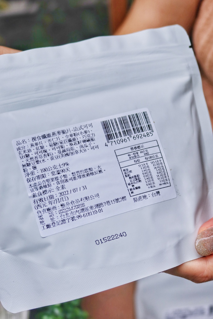【餅乾開箱】惟朵裸食纖維燕麥脆片/惟朵裸食纖維燕麥棒-法式可可/義式香蒜│健康無負擔 嘴饞必備零食│追劇/露營/聚餐/工作必備餅乾 @混血珊莎的奇幻旅程