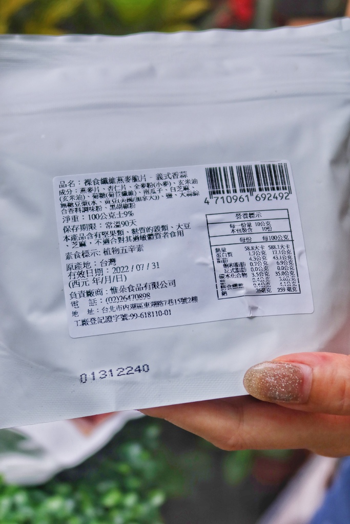 【餅乾開箱】惟朵裸食纖維燕麥脆片/惟朵裸食纖維燕麥棒-法式可可/義式香蒜│健康無負擔 嘴饞必備零食│追劇/露營/聚餐/工作必備餅乾 @混血珊莎的奇幻旅程