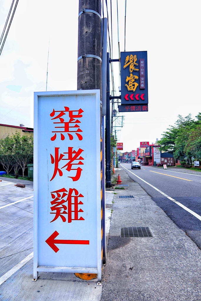 【竹山美食】饗富滬川台菜窯烤雞，現點現烤皮脆肉多汁，竹山甕仔雞推薦! @混血珊莎的奇幻旅程