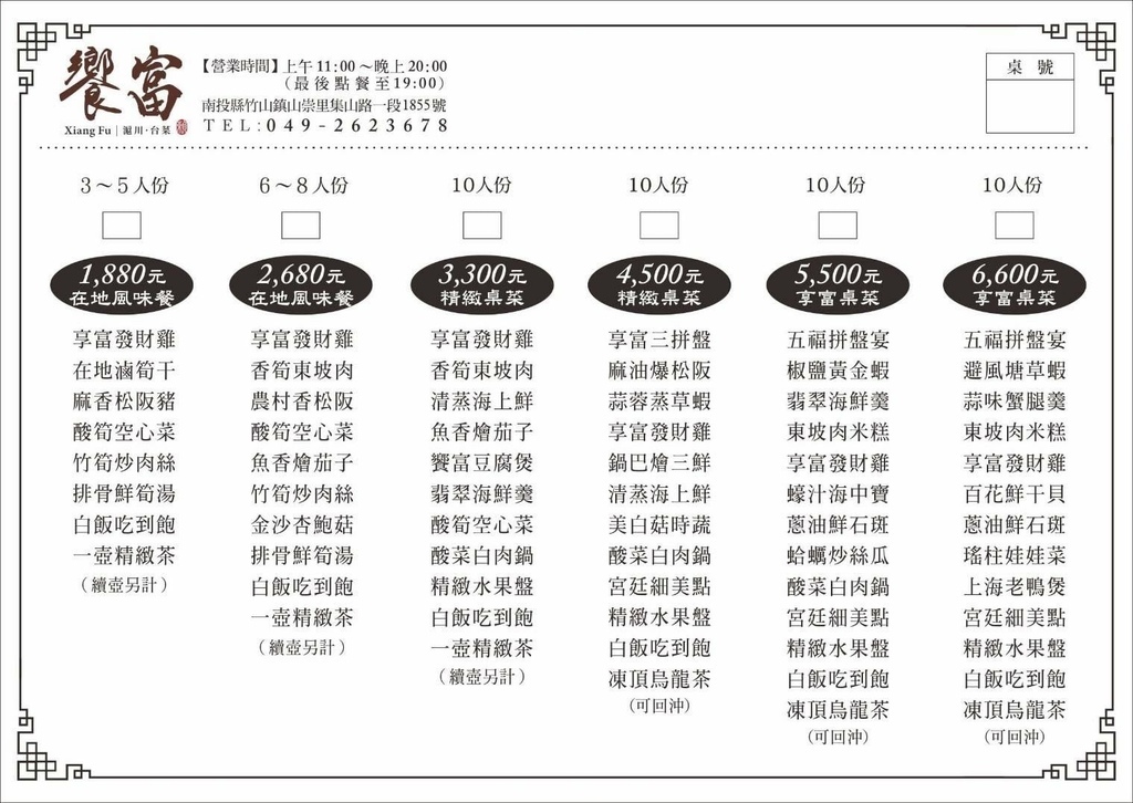 【竹山美食】饗富滬川台菜窯烤雞，現點現烤皮脆肉多汁，竹山甕仔雞推薦! @混血珊莎的奇幻旅程