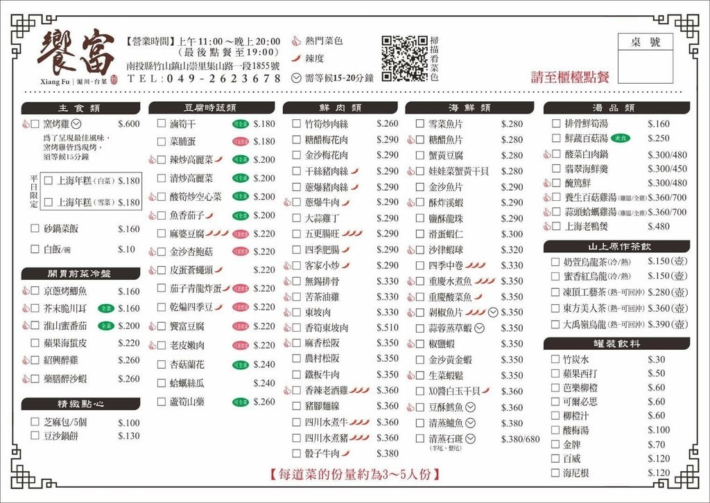 【竹山美食】饗富滬川台菜窯烤雞，現點現烤皮脆肉多汁，竹山甕仔雞推薦! @混血珊莎的奇幻旅程