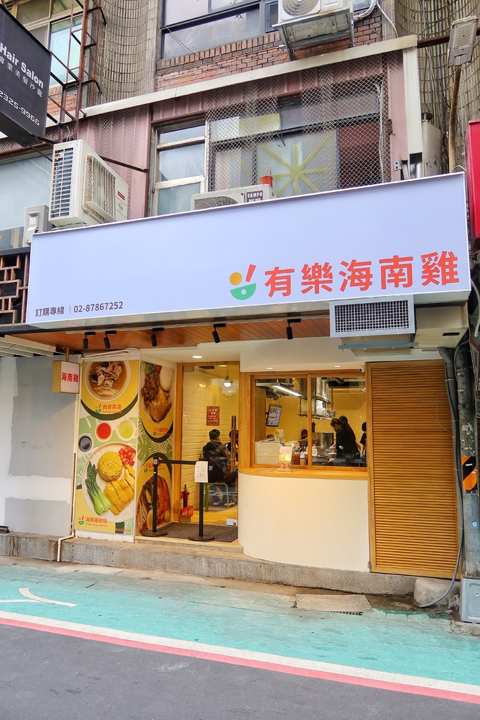 【信義安和美食】有樂海南雞，超道地星馬風味 海南雞鮮嫩美味令人難忘 @混血珊莎的奇幻旅程
