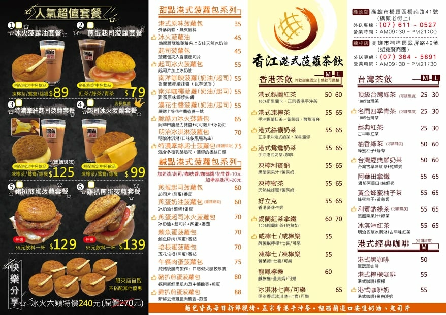 【楠梓早午餐】香江港式菠蘿茶飲，會牽絲的菠蘿油超誘人! @混血珊莎的奇幻旅程