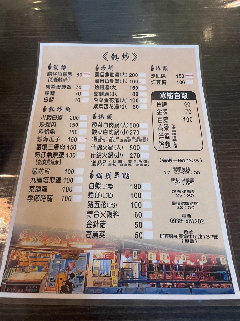 【枋寮美食推薦】龍炭烤，港邊人氣串燒居酒屋! @混血珊莎的奇幻旅程