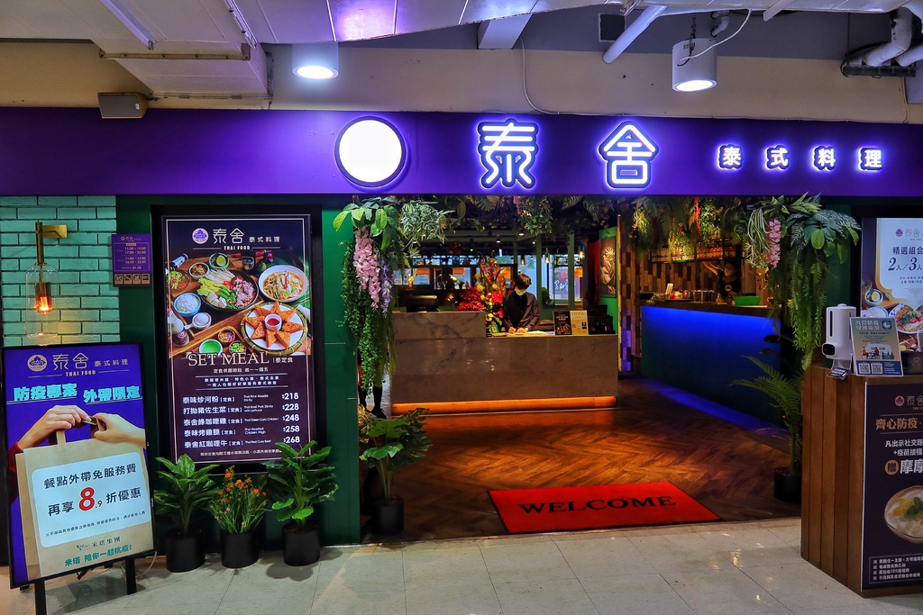 【泰舍泰式料理】(已歇業) @混血珊莎的奇幻旅程