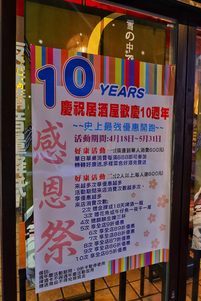 【南京三民美食】慶祝日式串燒居酒屋，必吃美味一夜干，鹽烤大草蝦鮮甜又Q彈 @混血珊莎的奇幻旅程