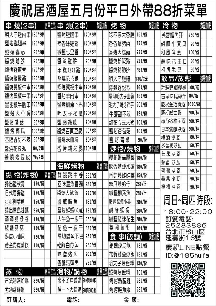 【南京三民美食】慶祝日式串燒居酒屋，必吃美味一夜干，鹽烤大草蝦鮮甜又Q彈 @混血珊莎的奇幻旅程