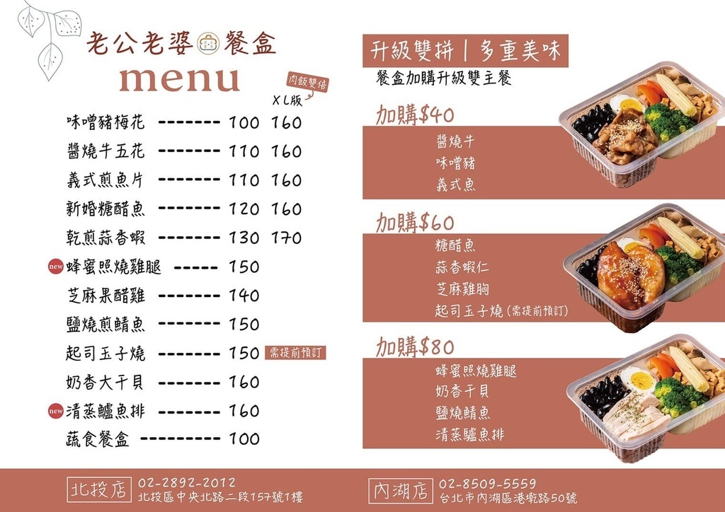 【內湖便當】老公老婆餐盒 內湖店│輕食水煮餐盒 少油少鹽無負擔│必吃招牌蜂蜜雞腿 升級雙主餐更豐盛│內湖外送外帶美食推薦 @混血珊莎的奇幻旅程