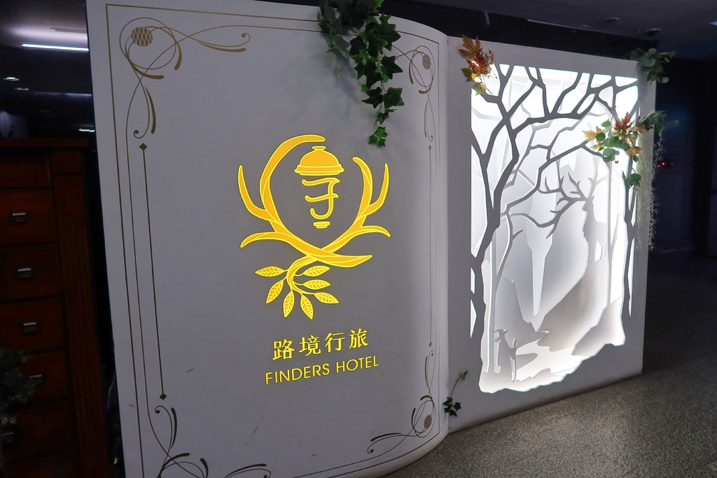 【台北便宜住宿】路境行旅 Finders Hotel，零食泡麵飲料通通免費，每人一晚只要800元! @混血珊莎的奇幻旅程