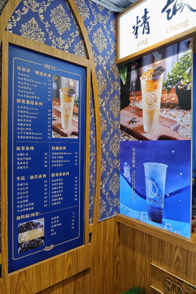 【新竹手搖飲】馬祖奶茶 新竹寶山店│馬祖奶茶貴妃級｢海燕窩」登台！高 CP 值爆料系飲品│新竹飲料店推薦 @混血珊莎的奇幻旅程