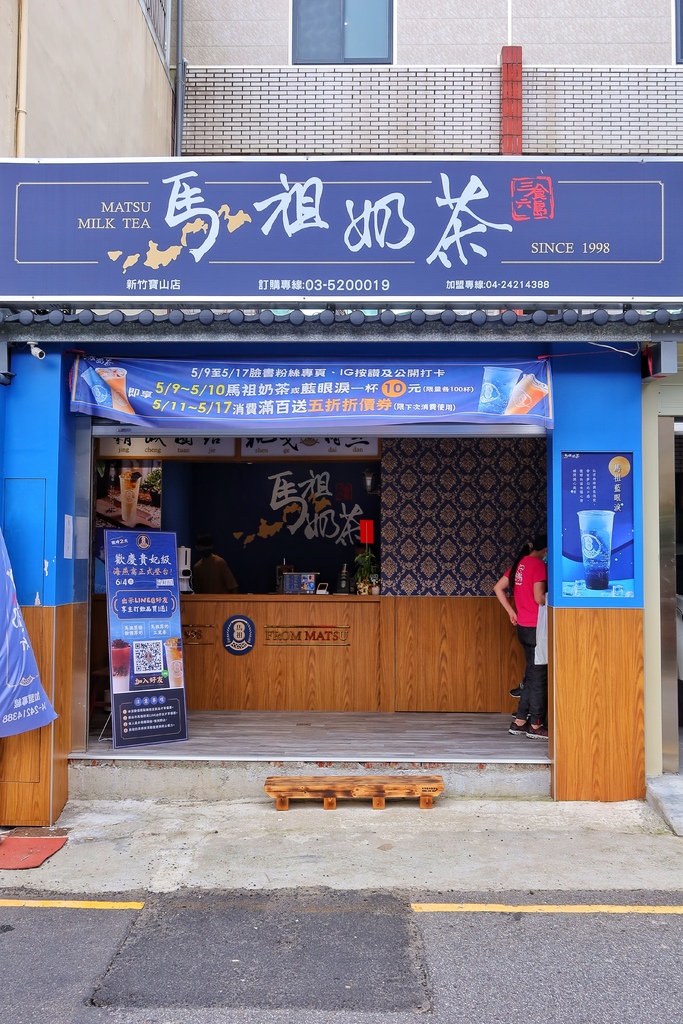 【新竹手搖飲】馬祖奶茶 新竹寶山店│馬祖奶茶貴妃級｢海燕窩」登台！高 CP 值爆料系飲品│新竹飲料店推薦 @混血珊莎的奇幻旅程