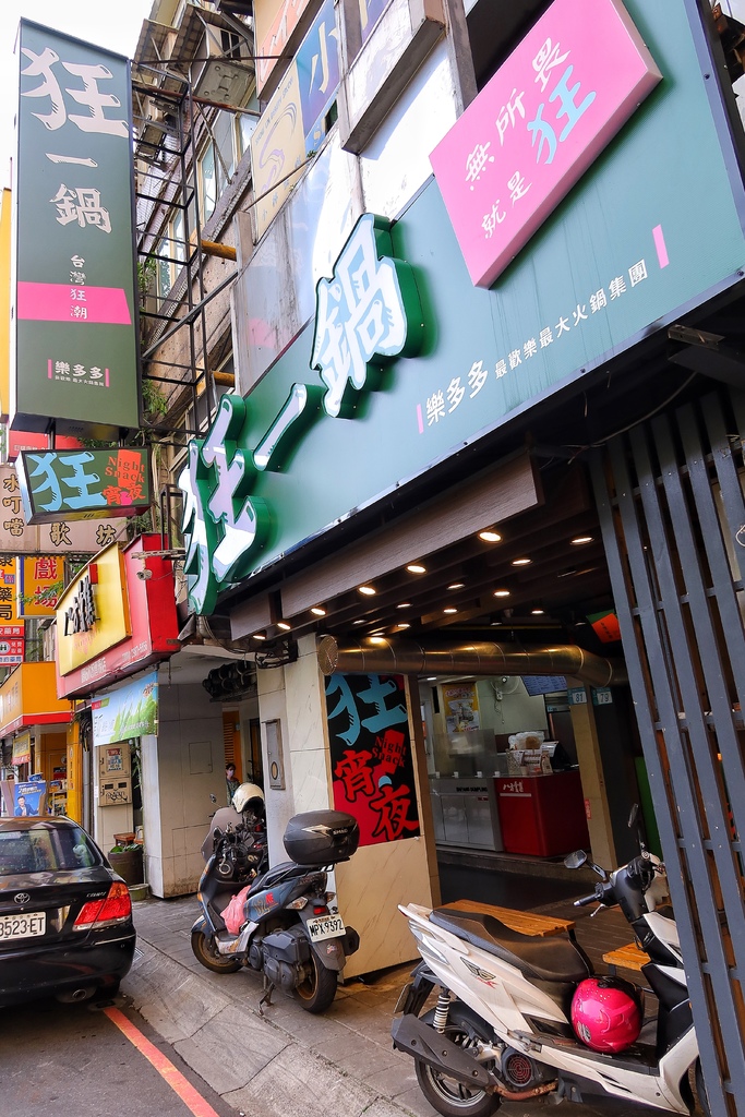 【三重火鍋】狂一鍋三重重新店│火鍋第一品牌樂多多集團 旗下排隊宵夜名店│結合台灣小吃的創意火鍋 宵夜吃火鍋還送肉!!│新北三重火鍋推薦 @混血珊莎的奇幻旅程