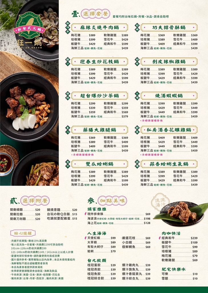 【三重火鍋】狂一鍋三重重新店│火鍋第一品牌樂多多集團 旗下排隊宵夜名店│結合台灣小吃的創意火鍋 宵夜吃火鍋還送肉!!│新北三重火鍋推薦 @混血珊莎的奇幻旅程