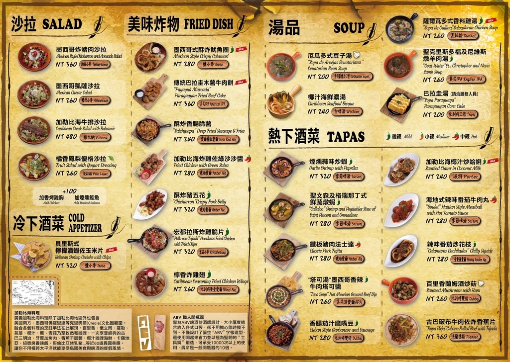 【ABV加勒比海餐酒館】加勒比海島國美食，搭配世界精釀啤酒，透過味蕾環遊世界! @混血珊莎的奇幻旅程