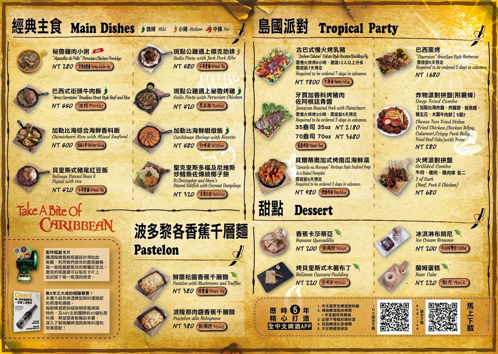 【ABV加勒比海餐酒館】加勒比海島國美食，搭配世界精釀啤酒，透過味蕾環遊世界! @混血珊莎的奇幻旅程