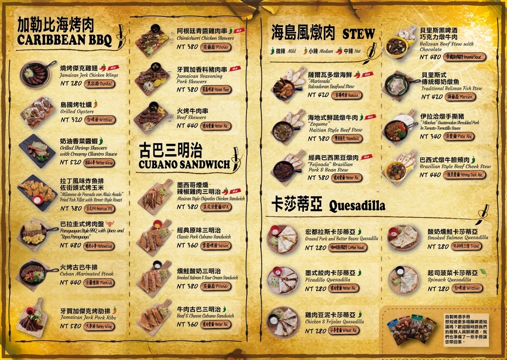 【ABV加勒比海餐酒館】加勒比海島國美食，搭配世界精釀啤酒，透過味蕾環遊世界! @混血珊莎的奇幻旅程