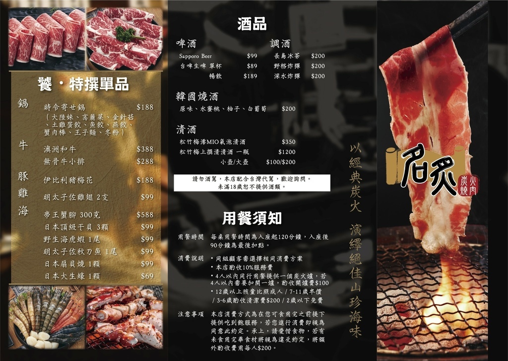 【三重燒烤吃到飽】名炙炭火燒肉│現切頂級日本和牛 爽吃比手大生蠔!│三重超強頂級燒肉 和牛海鮮吃到飽 │新北三重吃到飽推薦! @混血珊莎的奇幻旅程