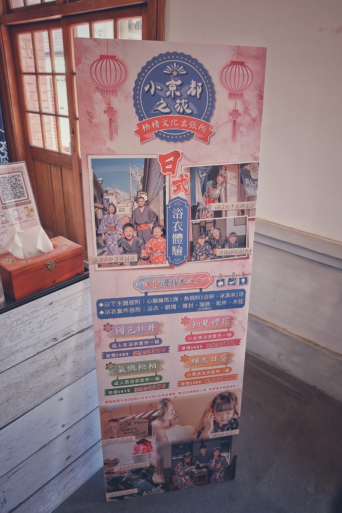 【梧棲住宿】梧棲文化出張所，日式古蹟民宿， 2 人就能包棟，日式浴衣體驗! @混血珊莎的奇幻旅程