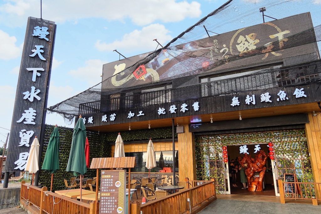 【竹圍漁港餐廳】鰻天下，自產自銷鰻魚專賣店 必吃招牌蒲燒鰻魚飯! @混血珊莎的奇幻旅程