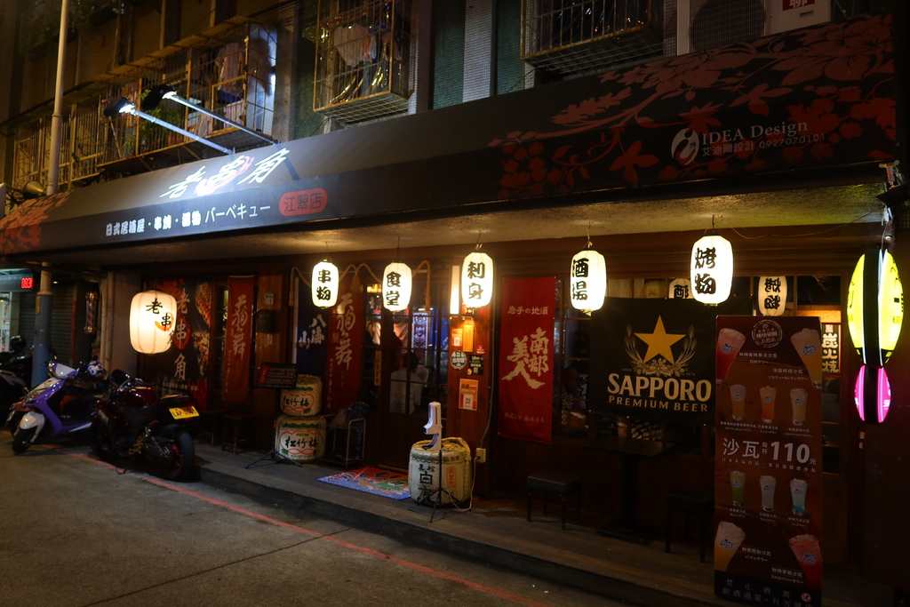 【板橋居酒屋】老串角居酒屋江翠店，網評4.9星破萬評論，必吃銷魂蔥鹽牛舌，招牌午仔魚一夜干! @混血珊莎的奇幻旅程