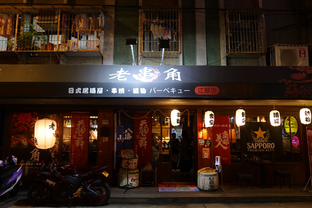 【板橋居酒屋】老串角居酒屋江翠店，網評4.9星破萬評論，必吃銷魂蔥鹽牛舌，招牌午仔魚一夜干! @混血珊莎的奇幻旅程