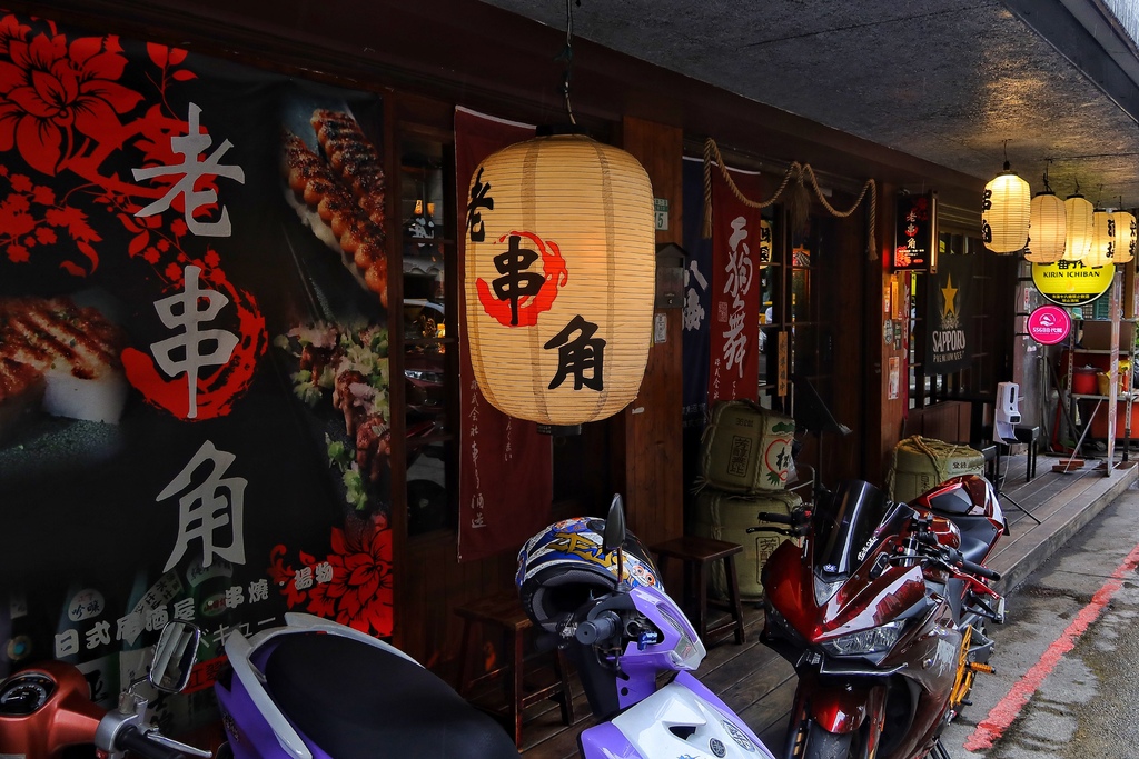 【板橋居酒屋】老串角居酒屋江翠店，網評4.9星破萬評論，必吃銷魂蔥鹽牛舌，招牌午仔魚一夜干! @混血珊莎的奇幻旅程