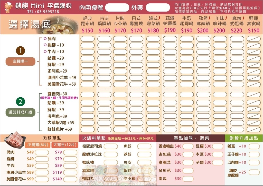 【冬山火鍋】熊飽鍋物冬山店，超可愛泰迪熊主題鍋物，平價宜蘭小火鍋 @混血珊莎的奇幻旅程
