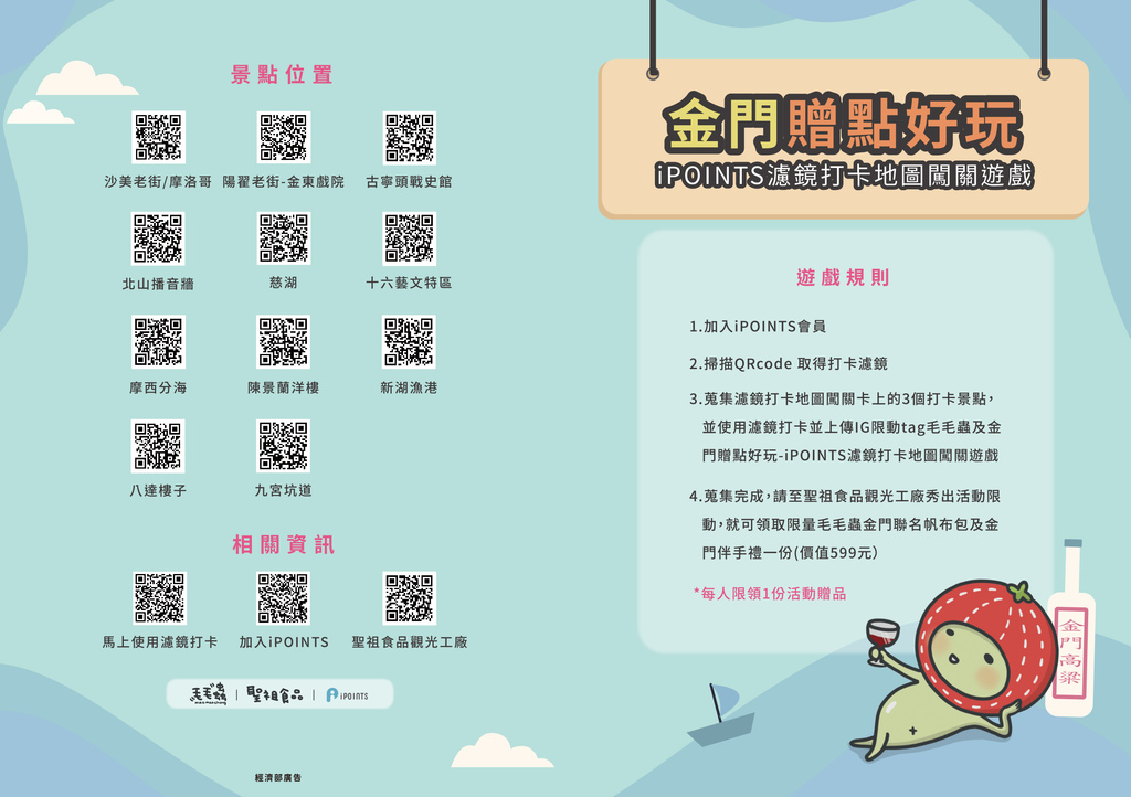 【金門旅遊】「金門贈點好玩 Iponts」 吃喝玩樂通通有 聰明省錢暢玩金門，最新玩法租古裝旗袍遊景點，拍出古風感網美照! @混血珊莎的奇幻旅程