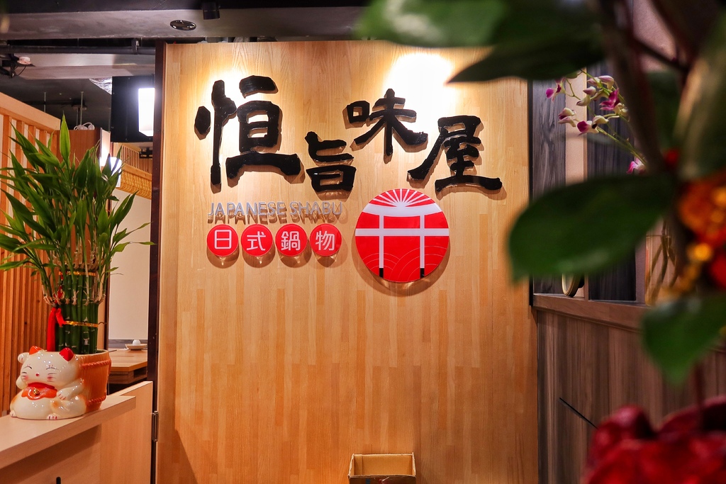 【金門火鍋】恆旨味屋 日式鍋物│招牌日本A5和牛 現撈活體波士頓龍蝦 金門必吃頂級鍋物│金門美食推薦 @混血珊莎的奇幻旅程