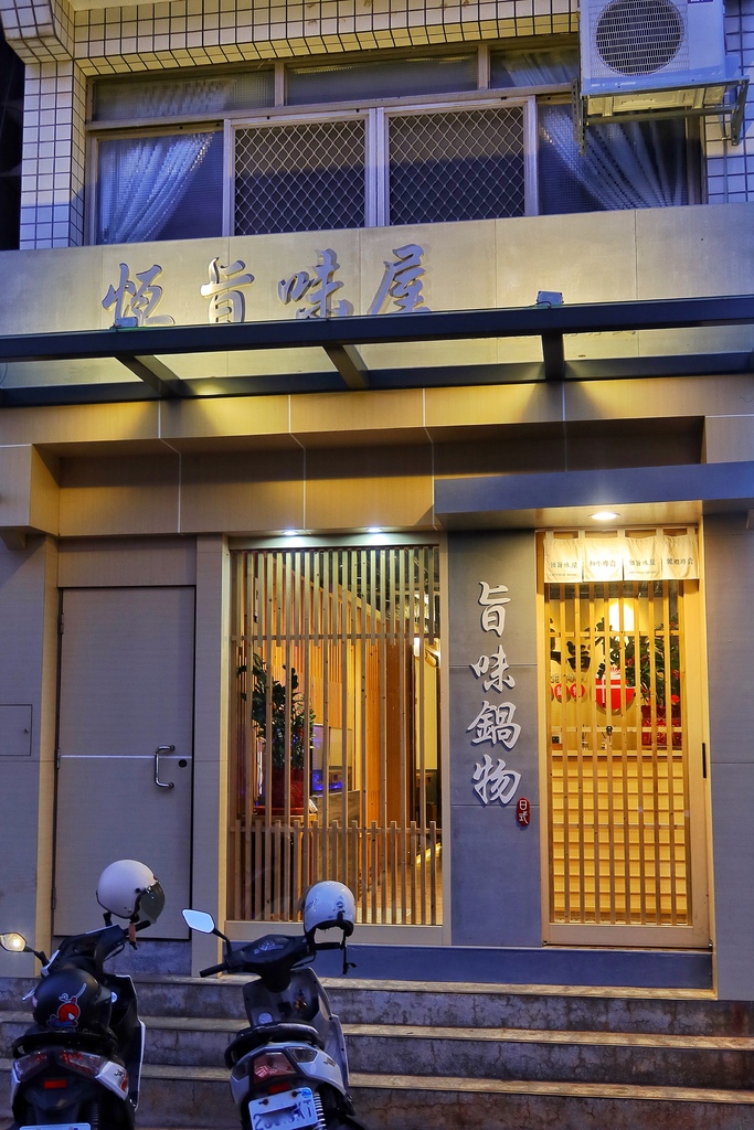 【金門火鍋】恆旨味屋 日式鍋物│招牌日本A5和牛 現撈活體波士頓龍蝦 金門必吃頂級鍋物│金門美食推薦 @混血珊莎的奇幻旅程