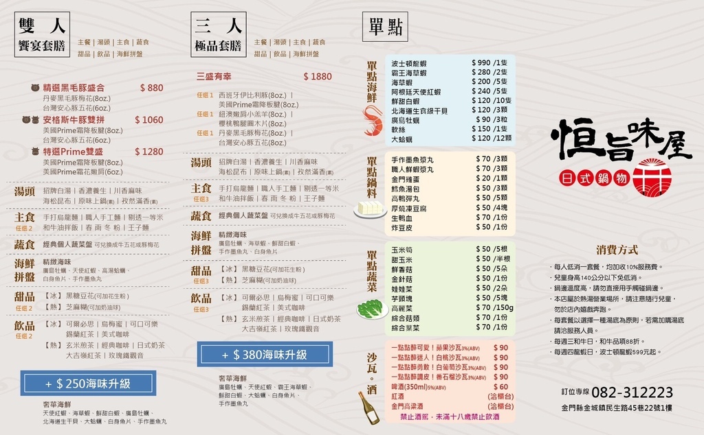 【金門火鍋】恆旨味屋 日式鍋物│招牌日本A5和牛 現撈活體波士頓龍蝦 金門必吃頂級鍋物│金門美食推薦 @混血珊莎的奇幻旅程