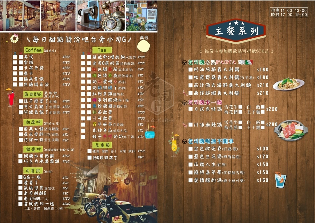 【宜蘭冬山美食】老司G Tea&#038;Coffee 玻璃屋咖啡廳 結合復古工業風+親子遊戲區 @混血珊莎的奇幻旅程