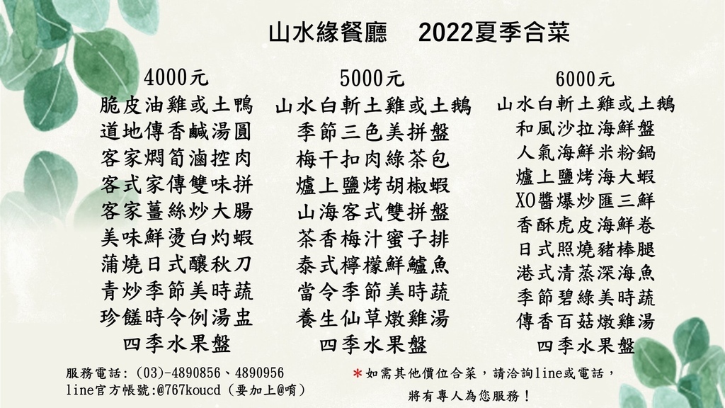 【龍潭景觀餐廳】山水緣庭園景觀餐廳，必吃經典客家菜色，提供精緻合菜! @混血珊莎的奇幻旅程