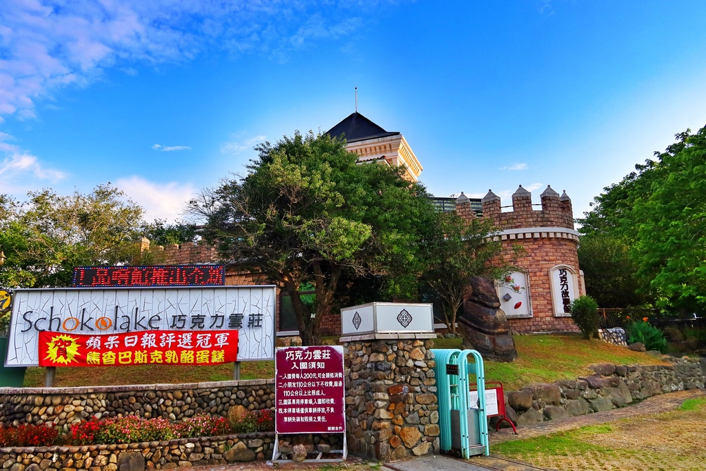 【苗栗大湖景點】苗栗巧克力雲莊，歐式城堡拍照打卡點，還有巧克力DIY @混血珊莎的奇幻旅程
