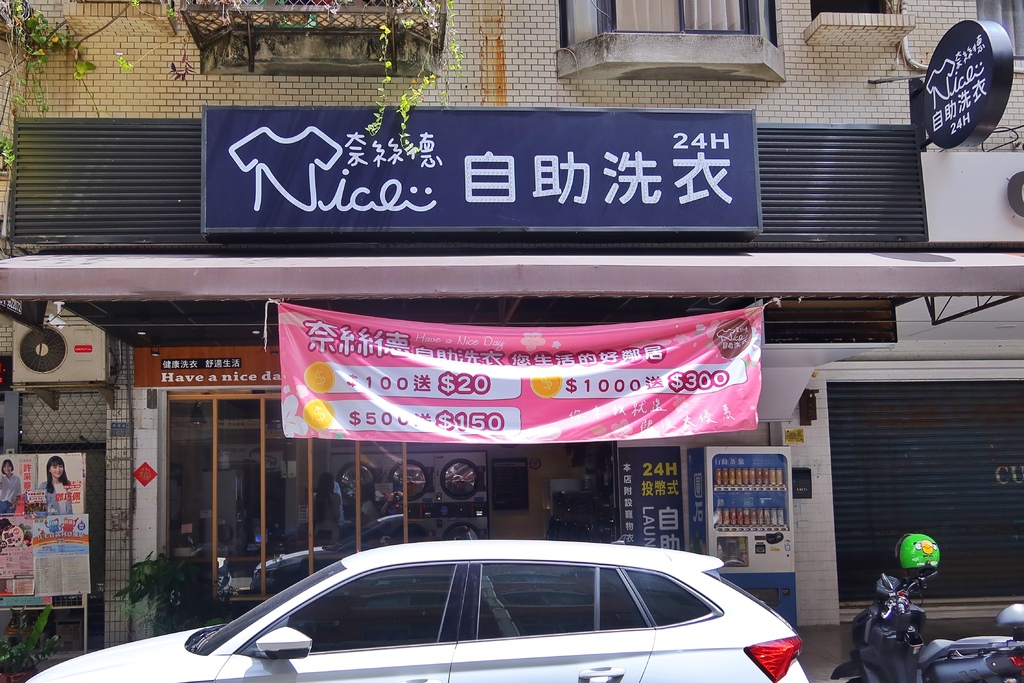 【高雄自助洗衣】奈絲德自助洗衣│三多商圈24小時自助洗衣 專人洗摺烘服務 省時便利免等待!│附設寵物專用洗烘衣機│苓雅區自助洗衣 @混血珊莎的奇幻旅程