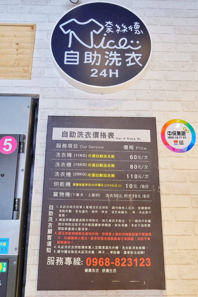 【高雄自助洗衣】奈絲德自助洗衣│三多商圈24小時自助洗衣 專人洗摺烘服務 省時便利免等待!│附設寵物專用洗烘衣機│苓雅區自助洗衣 @混血珊莎的奇幻旅程