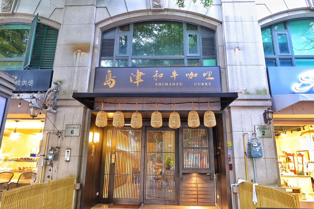【島津和牛咖哩】高人氣新竹咖哩飯，日本和牛搭配產地直送北海道夢美人米，咖哩控不能錯過! @混血珊莎的奇幻旅程
