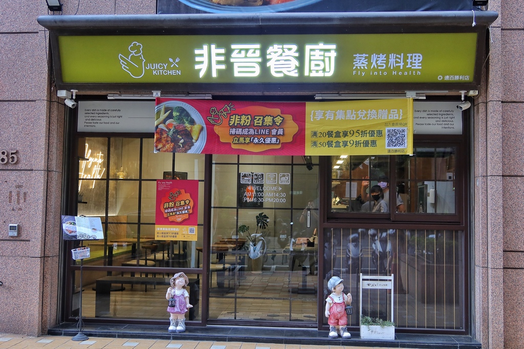 【竹北便當推薦】非晉餐廚新竹，蒸烤料理鎖住食物鮮味，低卡又美味的竹北便當店 @混血珊莎的奇幻旅程